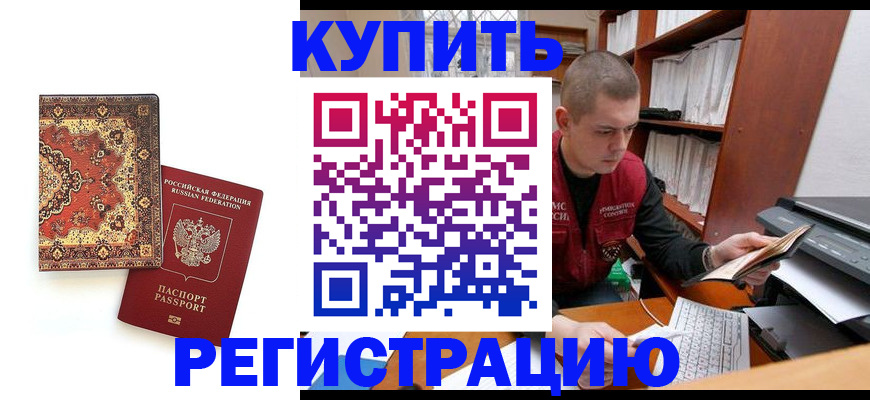 прописка паспорт в Морозовске